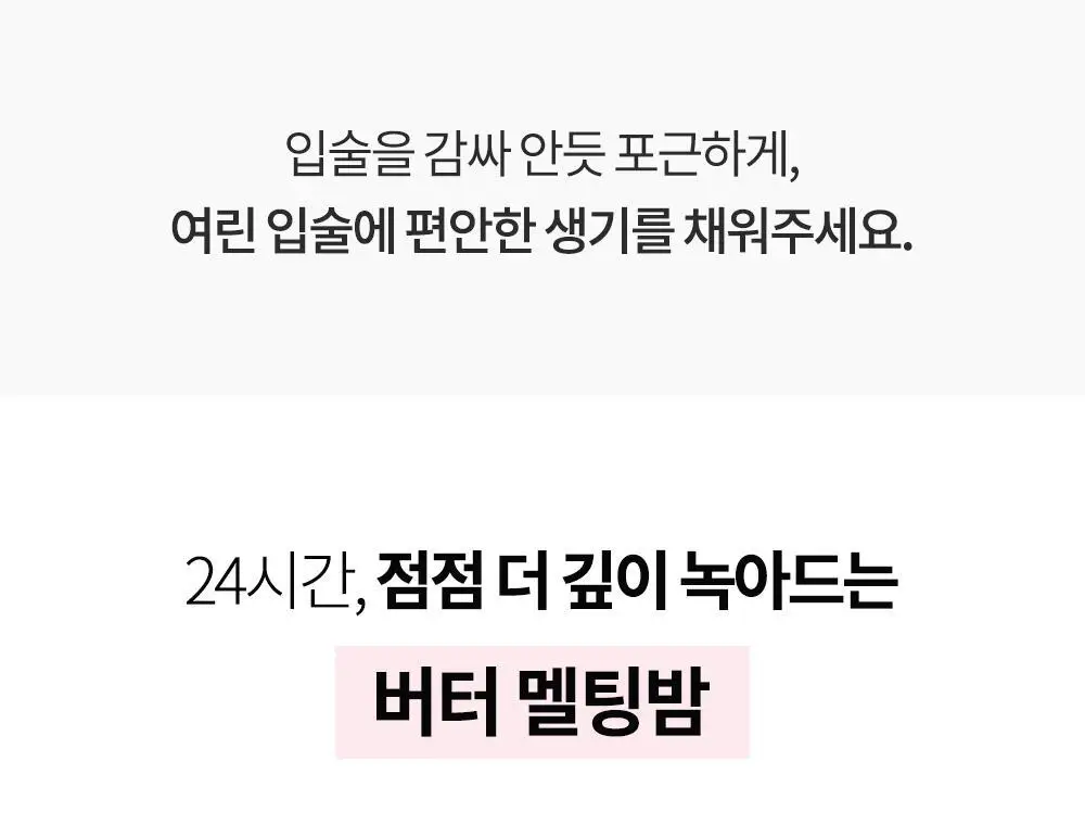 [미니틴트 증정기획] 비디비치 펩타이드 버터 틴트밤 기획/단품 상세페이지 49
